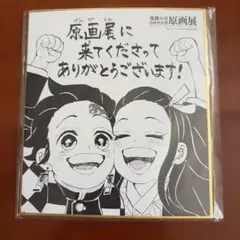 鬼滅の刃 原画展 ポストカード