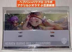 ヘブンバーンズレッド パワプロコラボ アクリルジオラマ 小笠原緋雨1点ヘブバン