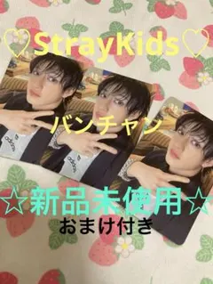 ♡StrayKidsバンチャン♡公式カード3枚新品未使用　写真2枚目おまけ付き