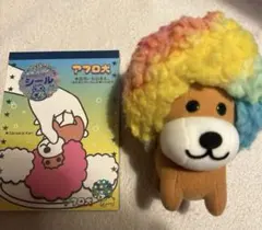 2026年最新】アフロ犬 ぬいぐるみの人気アイテム - メルカリ