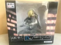 東京リベンジャーズ タイトーくじ 決戦の誓い D賞 フィギュア 松野千冬