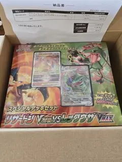 スペシャルデッキセット リザードンVSTAR vs レックウザVMAX