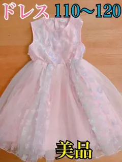 ワンピース　ドレス　ピンク　結婚式　発表会　女の子110 120