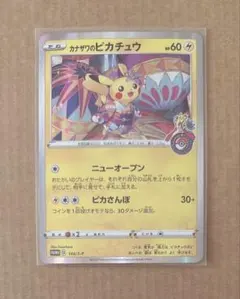 ポケモンカード カナザワのピカチュウ プロモ