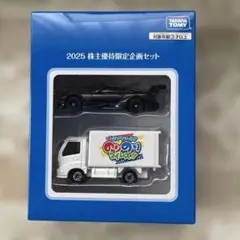 タカラトミー 2025 株主優待特典企画セット