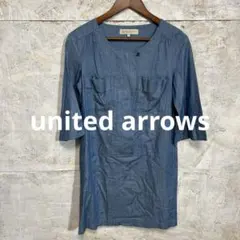 【 7206番】BEAUTY&YOUTH UNITED ARROWS ワンピースのサムネイル