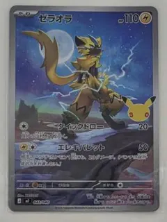 ゼラオラ P スペシャルジャンボカードパック「ゼラオラ」 キラ 241/SM