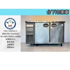 2015年製 フクシマガリレイ 冷蔵コールドテーブル YRC-120RE2-F 2015年製 フクシマガリレイ 冷蔵コールドテーブル YRC-120RE2-F - メルカリ