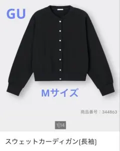 GU スウェットカーディガン