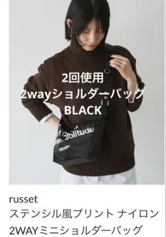 【美品】本日限定 russet ナイロン ショルダーバッグ 2way