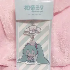 新品 初音ミク シナモロール アクリルキーホルダー