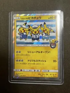 ヨコハマのピカチュウ P ポケモンセンターヨコハマ「潮風にのって」キャンペーン…のサムネイル