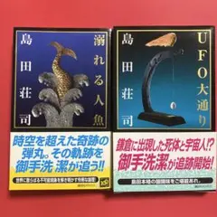 2026年最新】島田_荘司＃本の人気アイテム - メルカリ