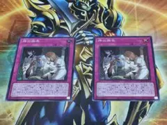 遊戯王　神の密告　スーパー2枚セット