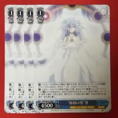 C “原初の零” 澪 4枚