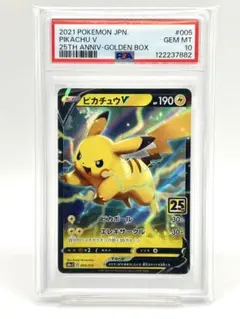 ピカチュウV 25th PSA10 anniversary golden box PSA10】ピカチュウV 25th ANNIVERSARY 開封済み PROMO 001/015の