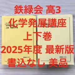 鉄緑会/入試数学演習（文系）/長谷川宏太郎師/高3/2022 - メルカリ