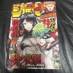 週刊少年ジャンプ雑誌 2016年23号 BORUTO初連載 表紙 斉木楠雄のΨ難