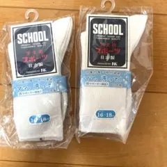 16cm〜18cm スクールソックス　2足セット