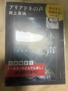 アリアドネの声　あらすじ漫画　特典小冊子