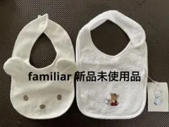 ファミリア ベビー用スタイ 2枚セット