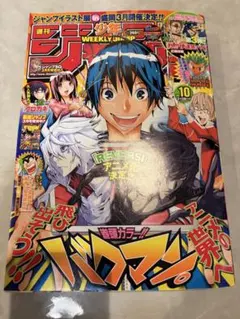付録未開封】週刊少年ジャンプ 2009年43号 【トラファルガー・ロー