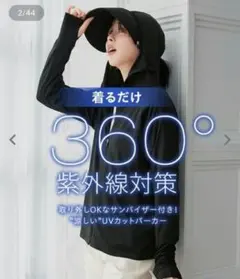 【訳あり】KOBE LETTUCE UVカットパーカー　サンバイザーツバなし　黒のサムネイル