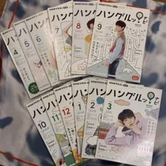 【新品】NHKテレビハングルッ!ナビ 2022年4月号〜2023年3月号テキスト