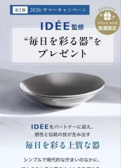 アテニア×IDEE 美濃焼 メインプレート グレーのサムネイル