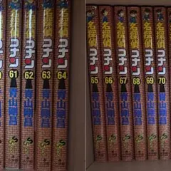 【漫画・コミック】名探偵コナン 61-70巻