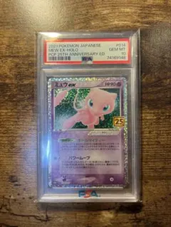 鑑定品　psa10 ミュウex プロモ 25th ANNIVERSARY