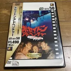 ポセイドン・アドベンチャー DVD