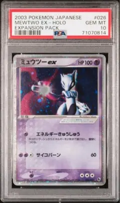 PSA10 ミュウツーex ADV拡張パック 1st 026/055 鑑定品 PSA10 ミュウツーex ADV拡張パック 1st 026/055 鑑定品 PSA10
