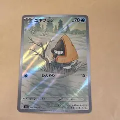 ポケモンカード　ユキワラシ　ARのサムネイル