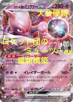 2026年最新】ミュウツーVの人気アイテム - メルカリ