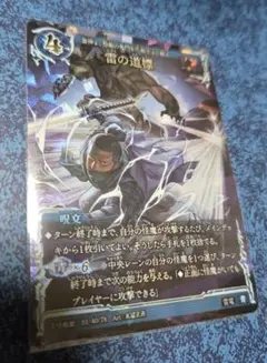 LR 雷の道標 千怪戦戯 ダイソー カード