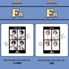 FANTASTICSロト 八木勇征 世界