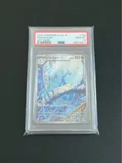 【ARS10】エリカのハクリュー PSA10相当 PSA10】エリカのハクリュー 旧裏 良番号 末尾000 - メルカリ