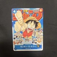 モンキー・D・ルフィ：週刊少年ジャンプ付録（2023年1月7日売） P P-0…