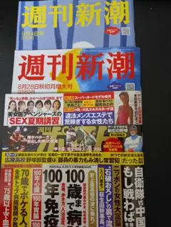 週刊ポスト　新潮　2025年　３冊