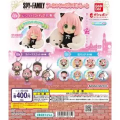 SPY×FAMILYアーニャいっぱい！あそーと　7種セット
