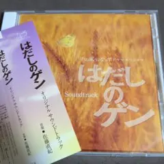 千の風になって ドラマスペシャル「はだしのゲン」オリジナルサウンド