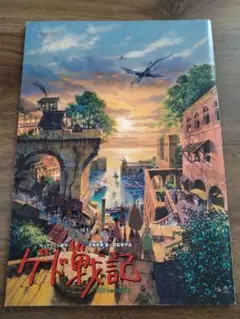 ゲド戦記　パンフレット