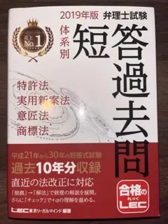 2021　弁理士　短答実戦答練　全8回　未使用新品 2021LEC弁理士短答実戦答練全8回未使用新品