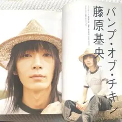 バンプオブチキン 藤原基央「花の名」/吉井和哉 ツアー密着/宮本浩次/ 音楽雑誌