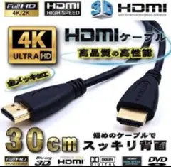 【ver1.4】HDMIケーブル 0.3m 3D対応 フルハイビジョン 背面美人