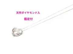 【鑑定付】天然ダイヤモンド入ネックレス　 新品
