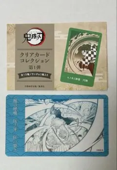 鬼滅の刃 ジャンプショップ クリアカードコレクション 嘴平伊之助