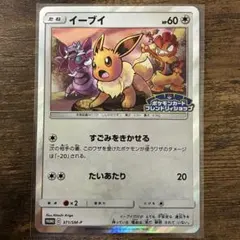 イーブイ フレンドリィショップ