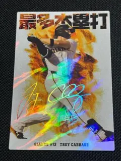 カルビープロ野球チップスカード#13キャベッジ 読売ジャイアンツ本塁打